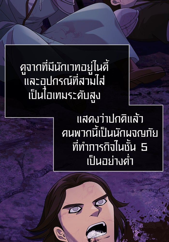 เอาชีวิตรอดในเกมฉบับคนเถื่อน - หน้า 22