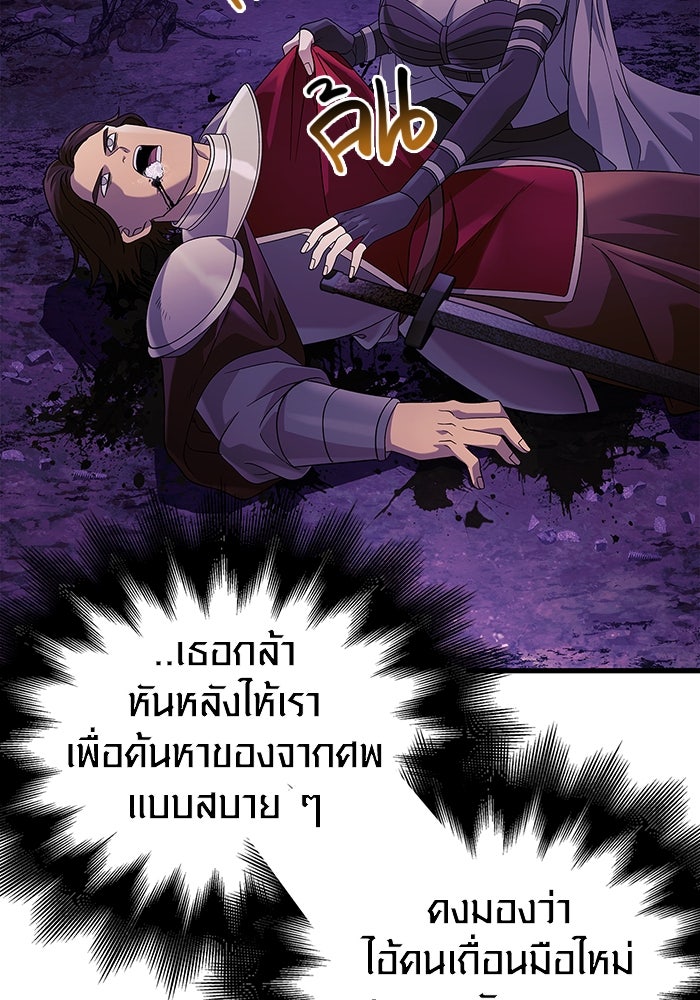เอาชีวิตรอดในเกมฉบับคนเถื่อน - หน้า 29