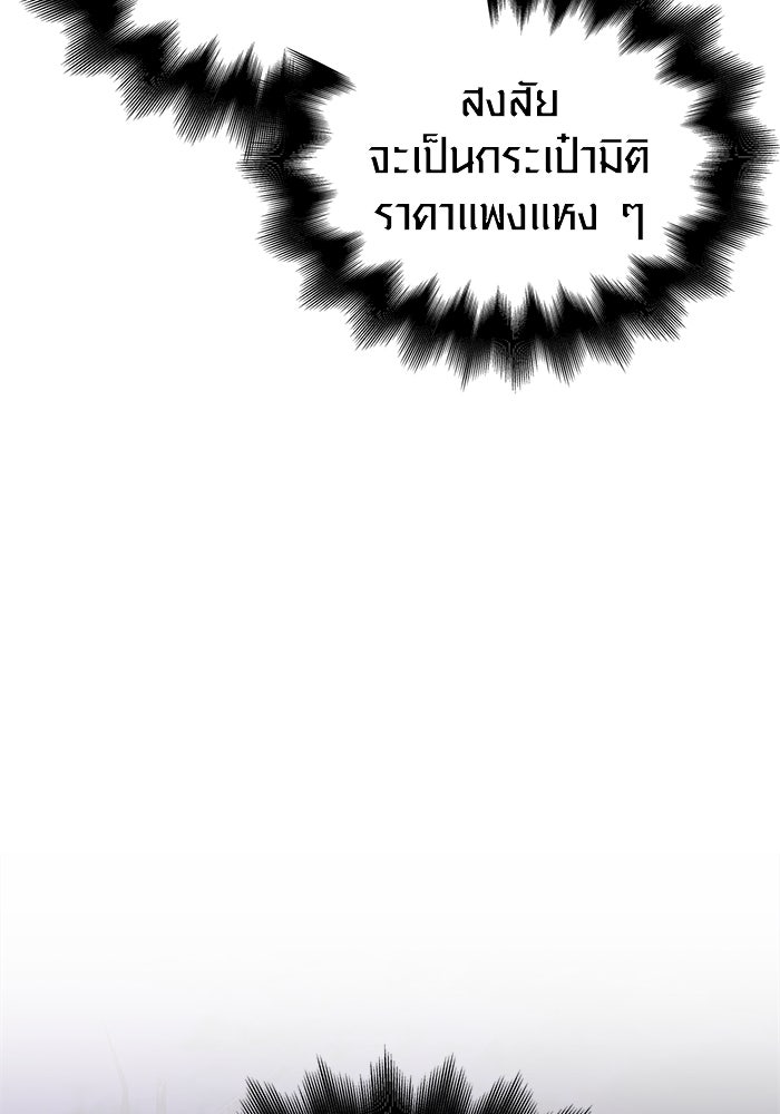 เอาชีวิตรอดในเกมฉบับคนเถื่อน - หน้า 32