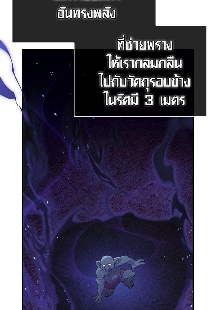 เอาชีวิตรอดในเกมฉบับคนเถื่อน - หน้า 74