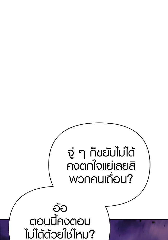 เอาชีวิตรอดในเกมฉบับคนเถื่อน - หน้า 83