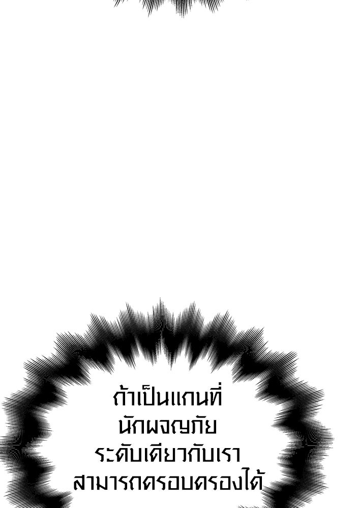 เอาชีวิตรอดในเกมฉบับคนเถื่อน - หน้า 86