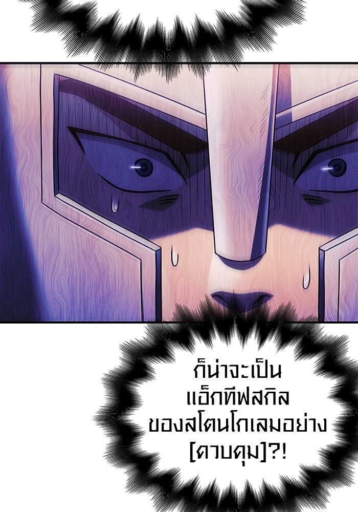 เอาชีวิตรอดในเกมฉบับคนเถื่อน - หน้า 87