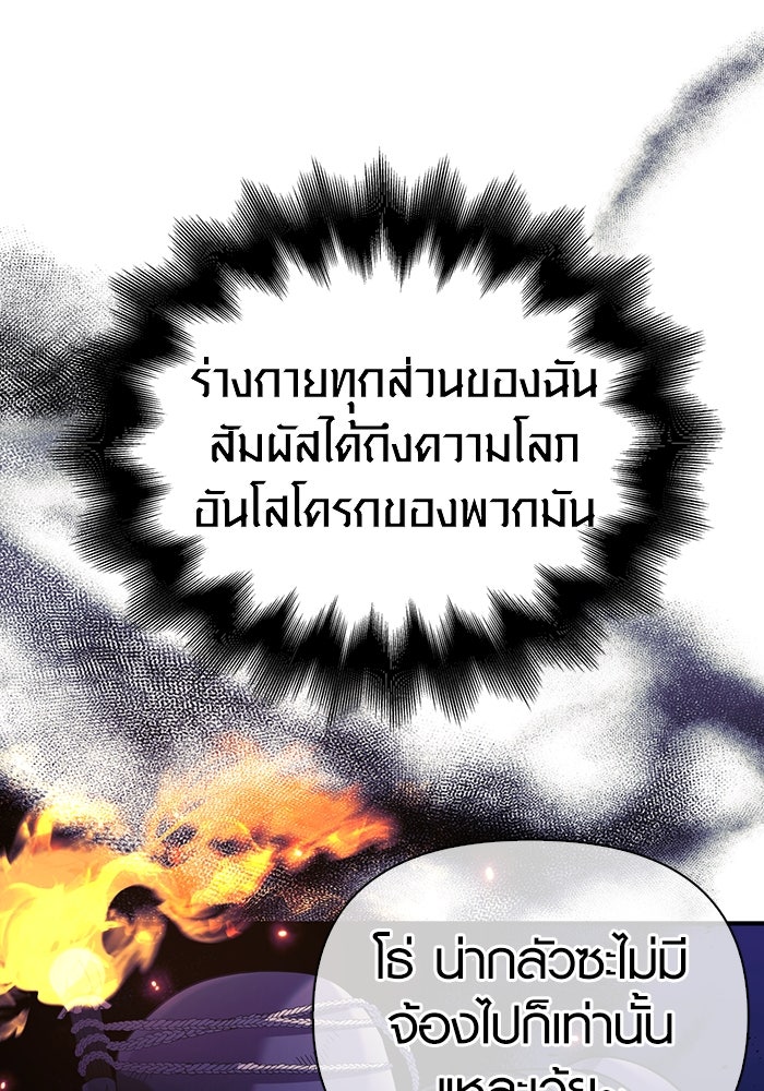 เอาชีวิตรอดในเกมฉบับคนเถื่อน - หน้า 96