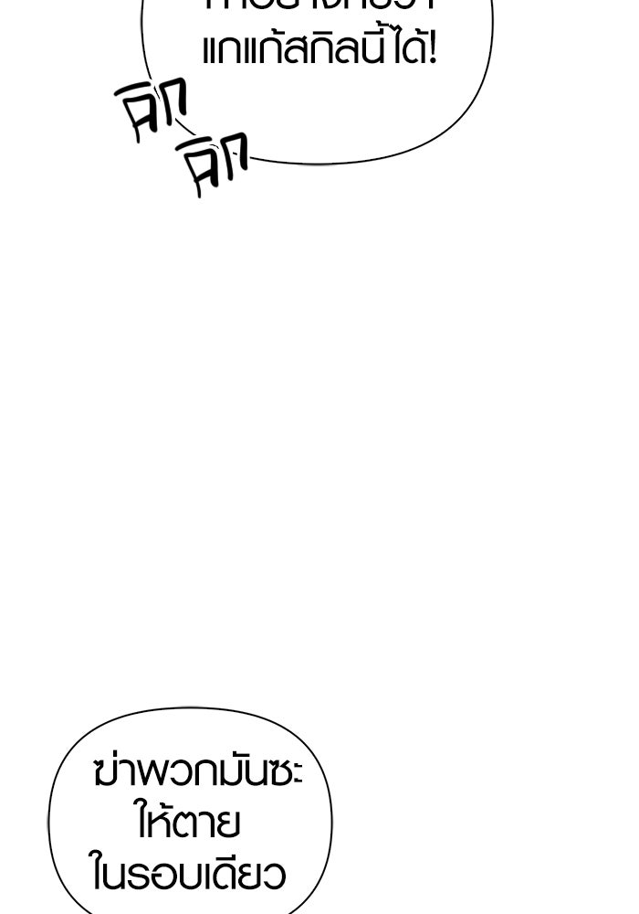 เอาชีวิตรอดในเกมฉบับคนเถื่อน - หน้า 98