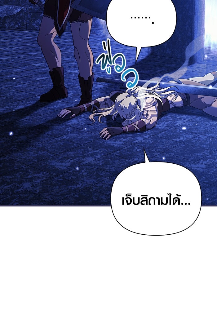 เอาชีวิตรอดในเกมฉบับคนเถื่อน - หน้า 109