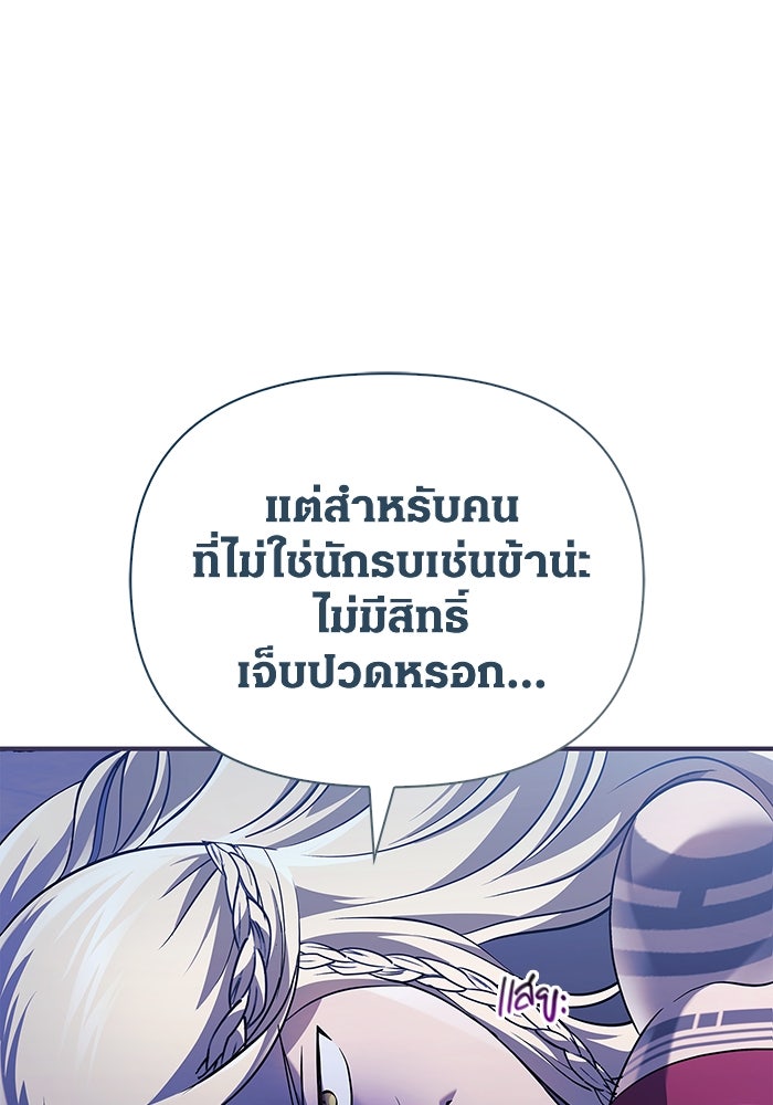 เอาชีวิตรอดในเกมฉบับคนเถื่อน - หน้า 110