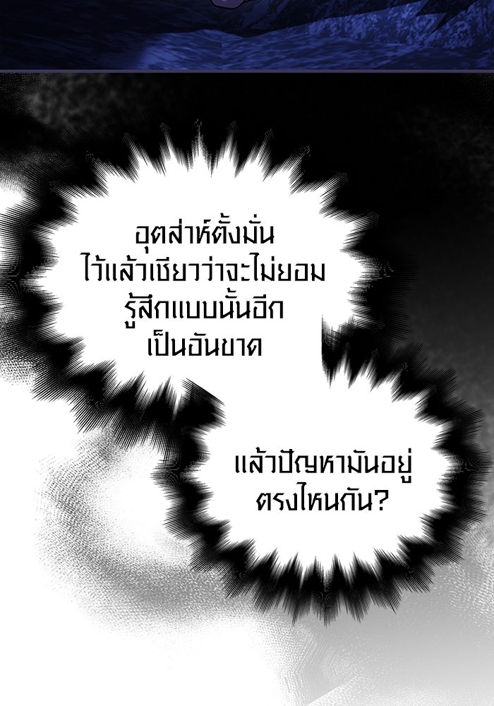 เอาชีวิตรอดในเกมฉบับคนเถื่อน - หน้า 135