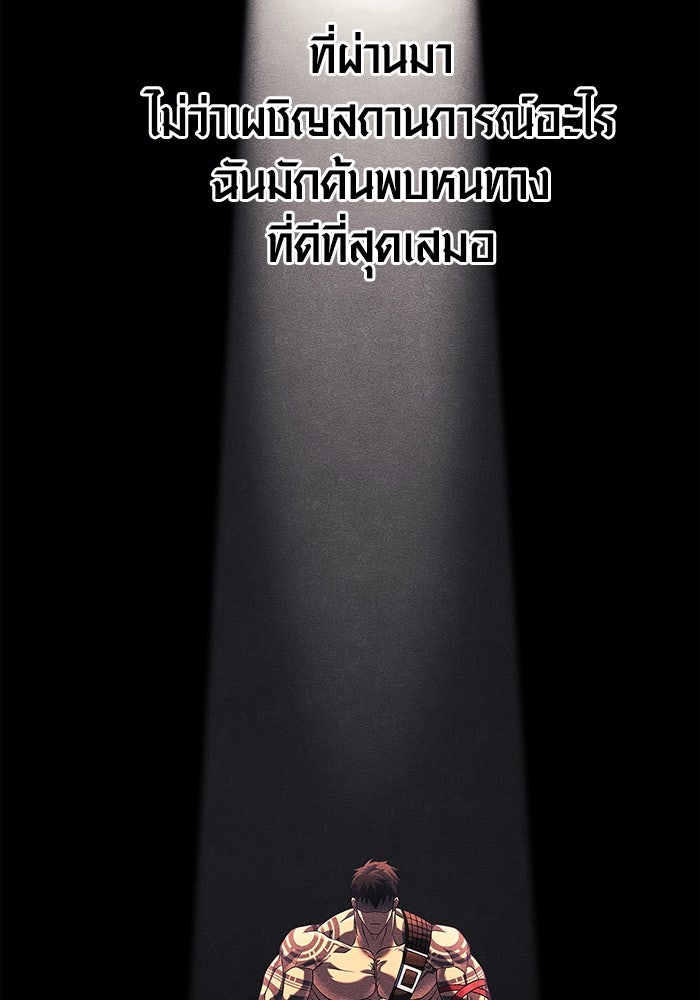 เอาชีวิตรอดในเกมฉบับคนเถื่อน - หน้า 137