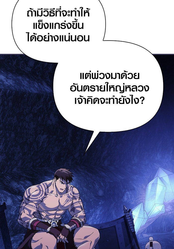 เอาชีวิตรอดในเกมฉบับคนเถื่อน - หน้า 150