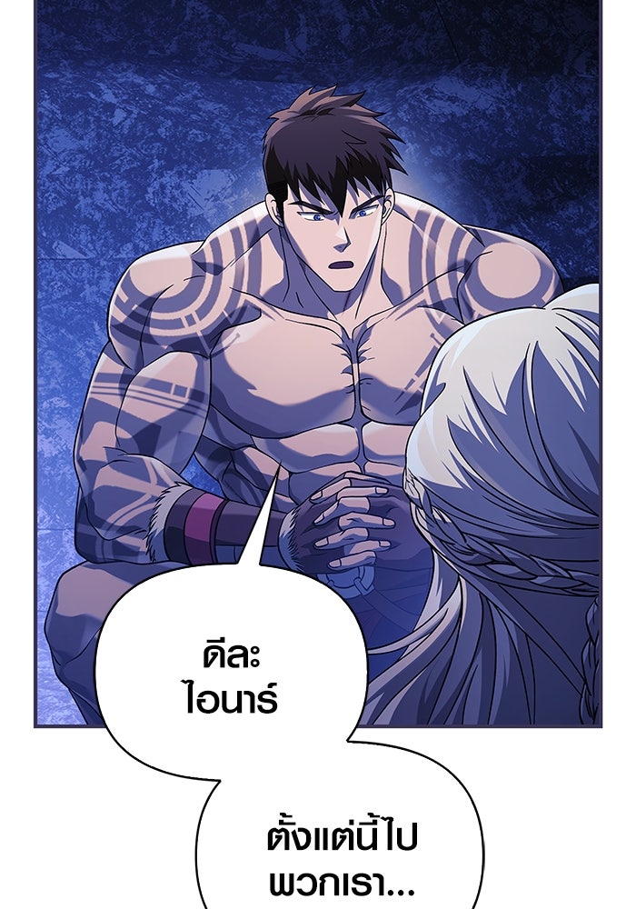 เอาชีวิตรอดในเกมฉบับคนเถื่อน - หน้า 156