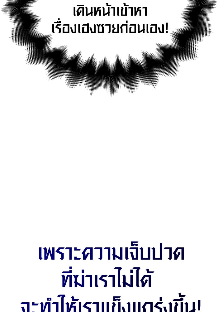 เอาชีวิตรอดในเกมฉบับคนเถื่อน - หน้า 159