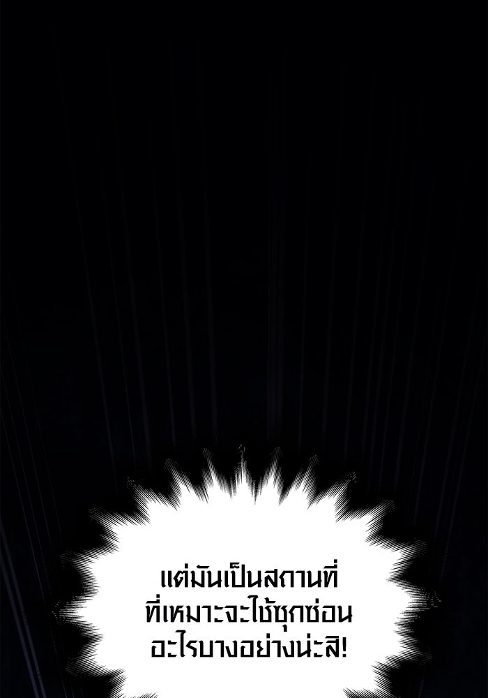 เอาชีวิตรอดในเกมฉบับคนเถื่อน - หน้า 167