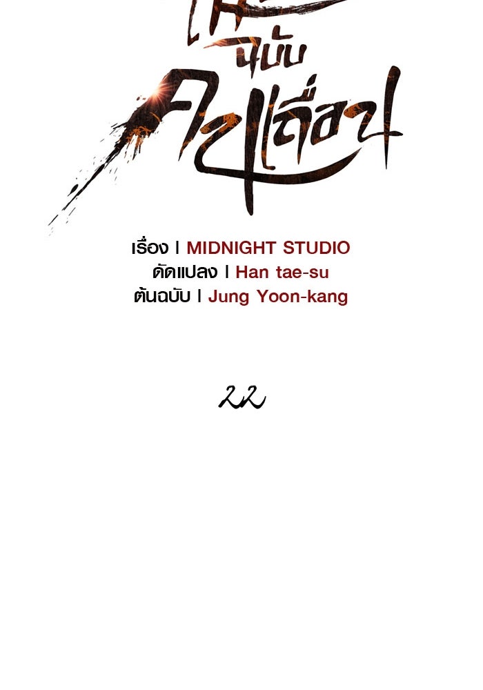 เอาชีวิตรอดในเกมฉบับคนเถื่อน - หน้า 45
