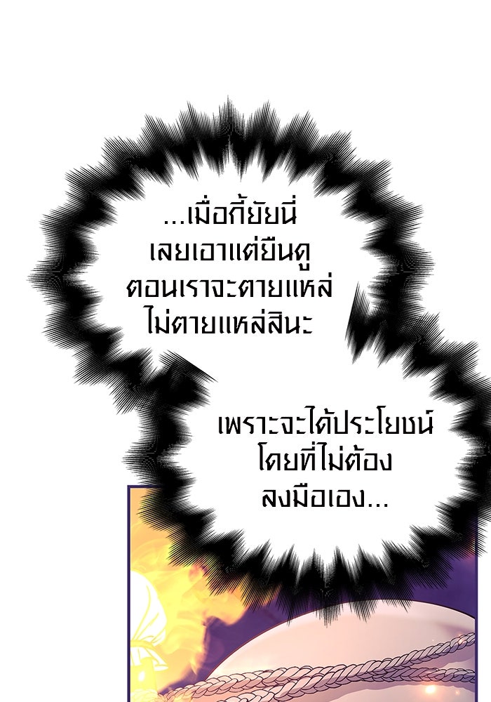 เอาชีวิตรอดในเกมฉบับคนเถื่อน - หน้า 50