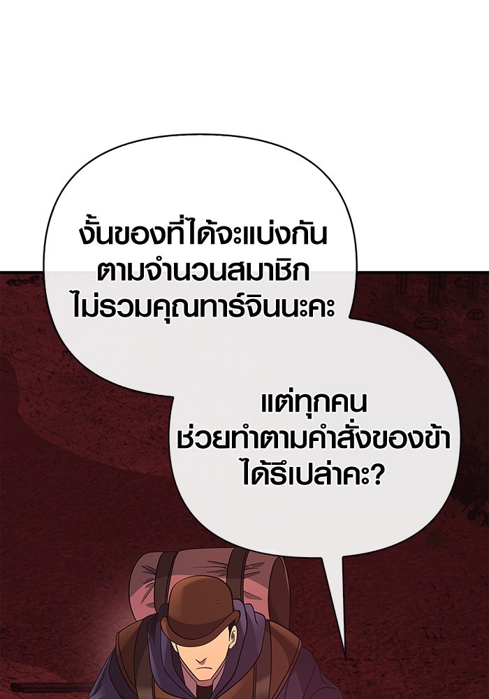 เอาชีวิตรอดในเกมฉบับคนเถื่อน - หน้า 110