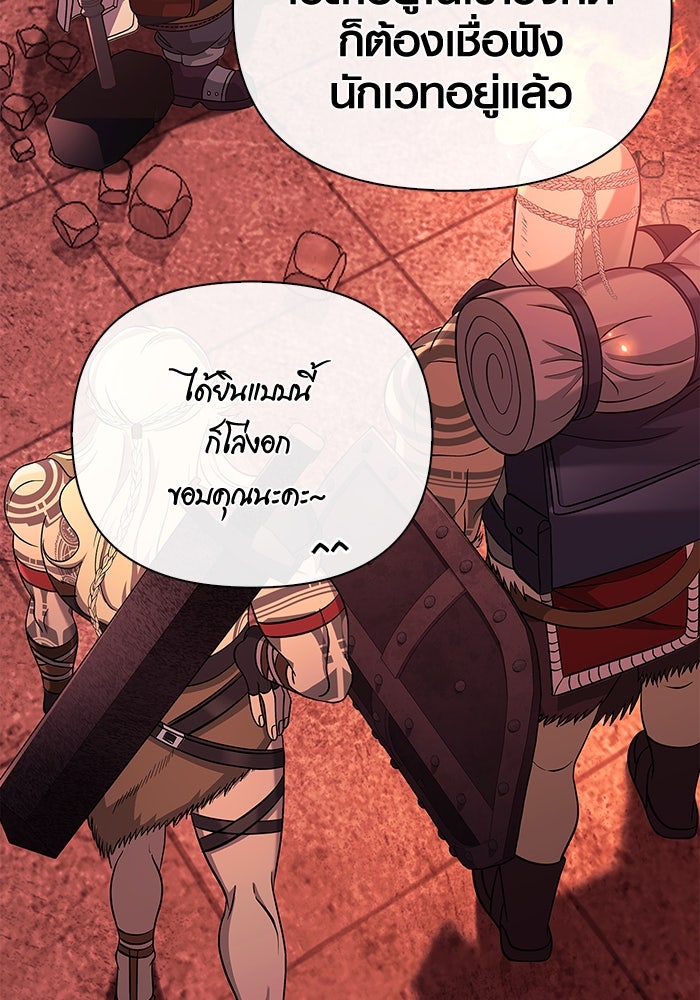 เอาชีวิตรอดในเกมฉบับคนเถื่อน - หน้า 112