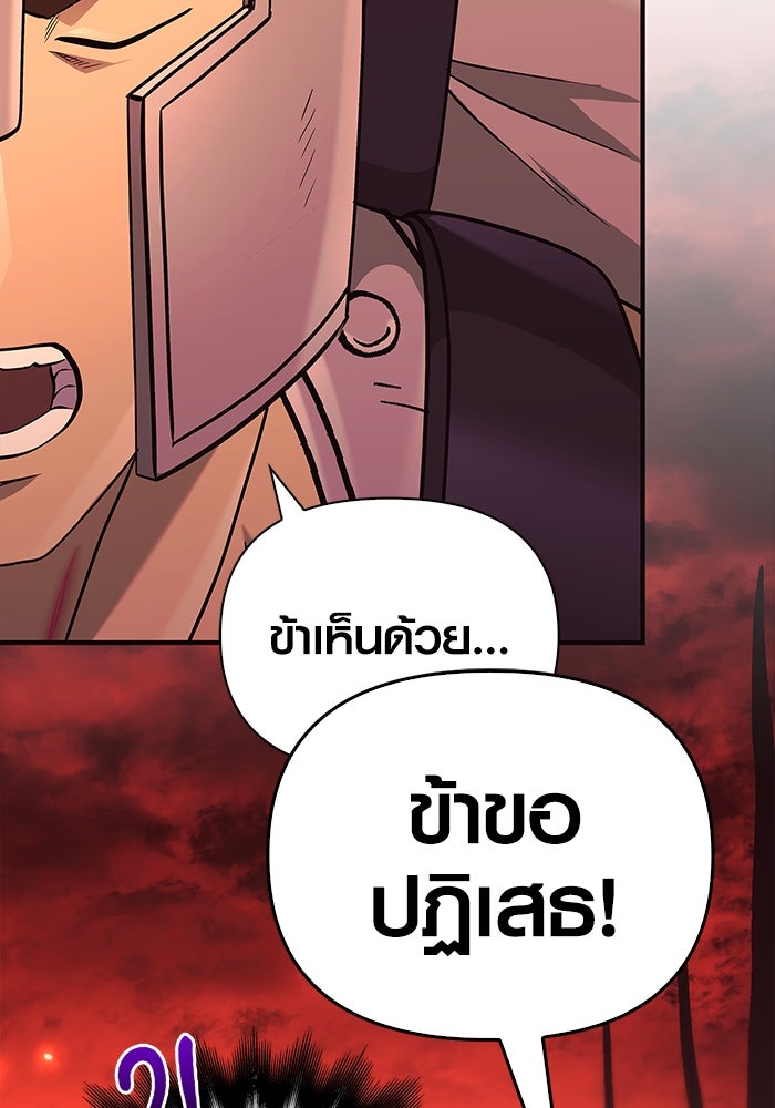 เอาชีวิตรอดในเกมฉบับคนเถื่อน - หน้า 115