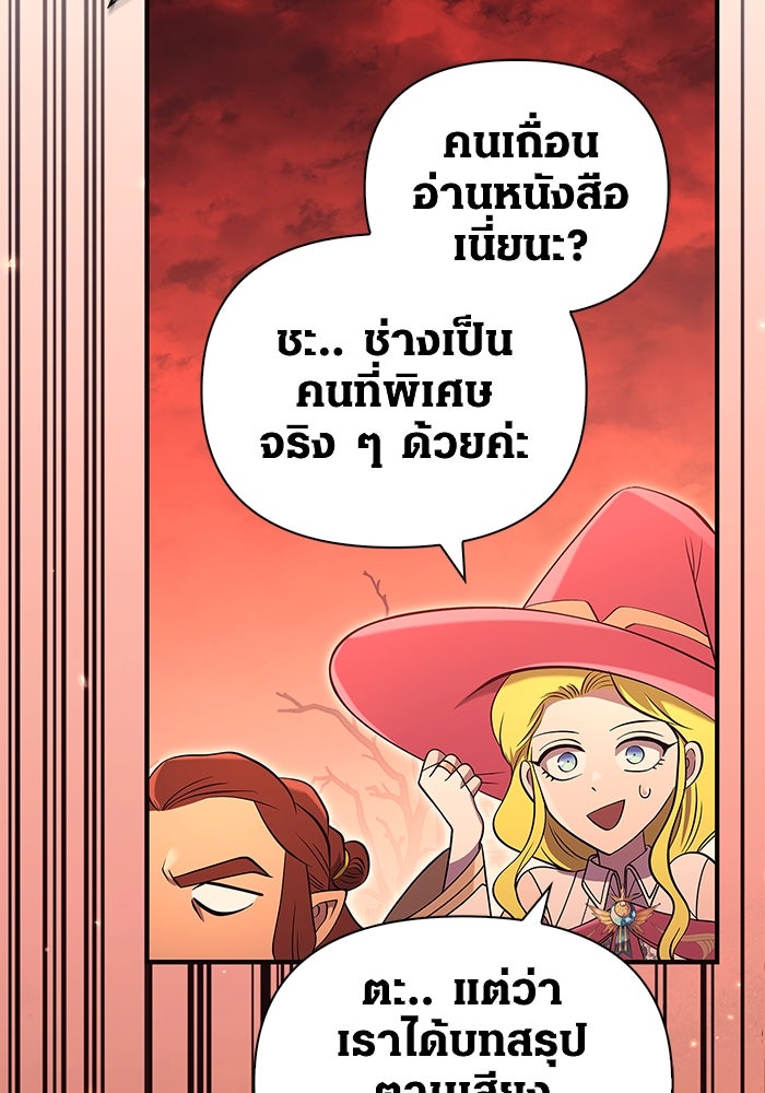 เอาชีวิตรอดในเกมฉบับคนเถื่อน - หน้า 121