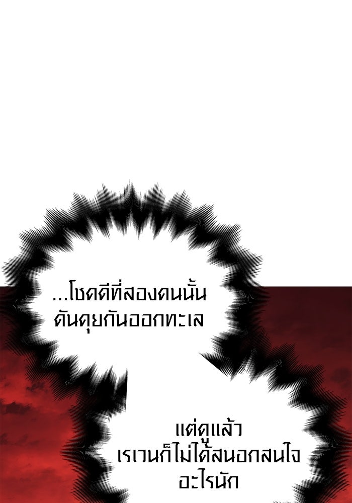เอาชีวิตรอดในเกมฉบับคนเถื่อน - หน้า 136