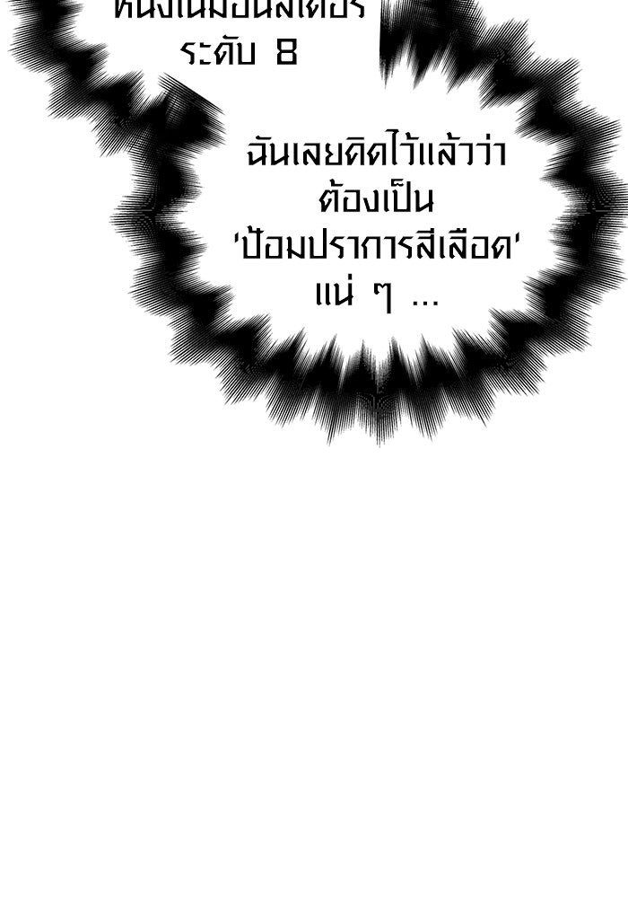 เอาชีวิตรอดในเกมฉบับคนเถื่อน - หน้า 14