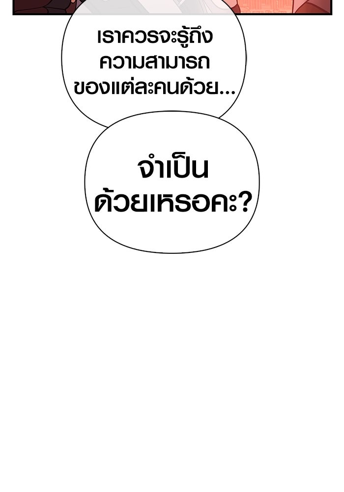 เอาชีวิตรอดในเกมฉบับคนเถื่อน - หน้า 141