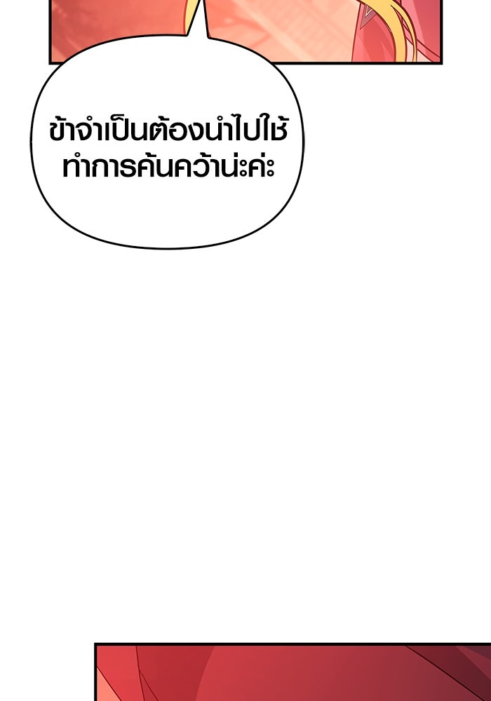 เอาชีวิตรอดในเกมฉบับคนเถื่อน - หน้า 148