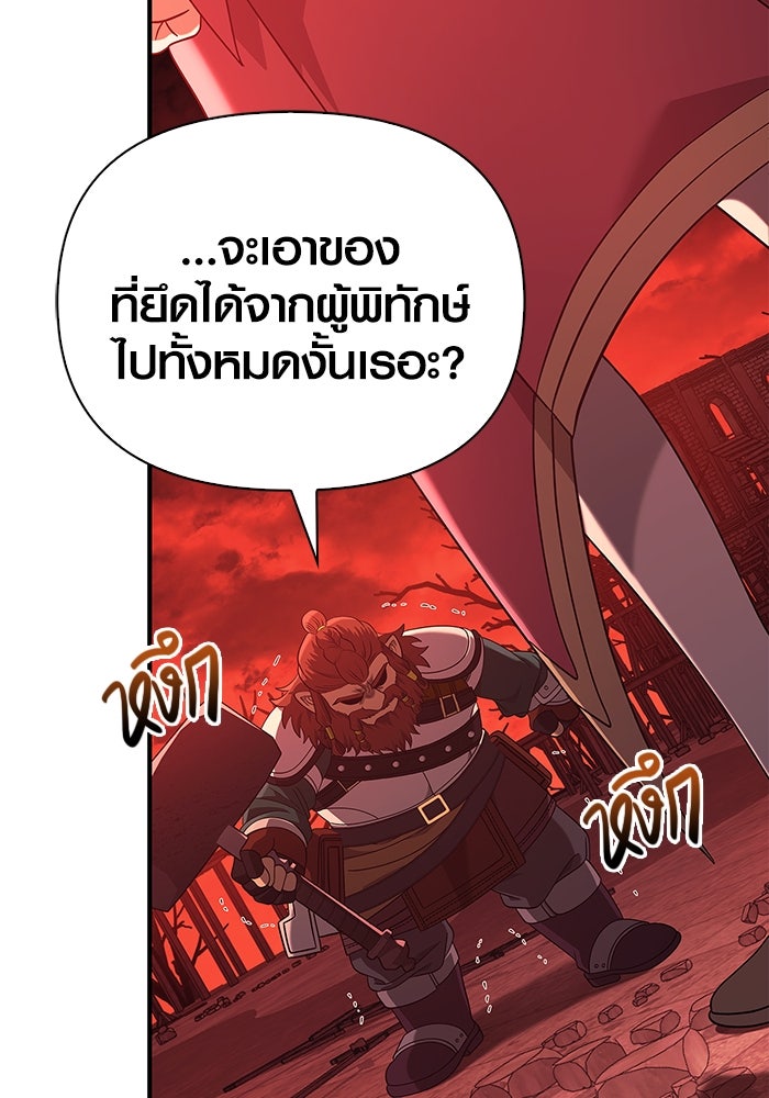 เอาชีวิตรอดในเกมฉบับคนเถื่อน - หน้า 149