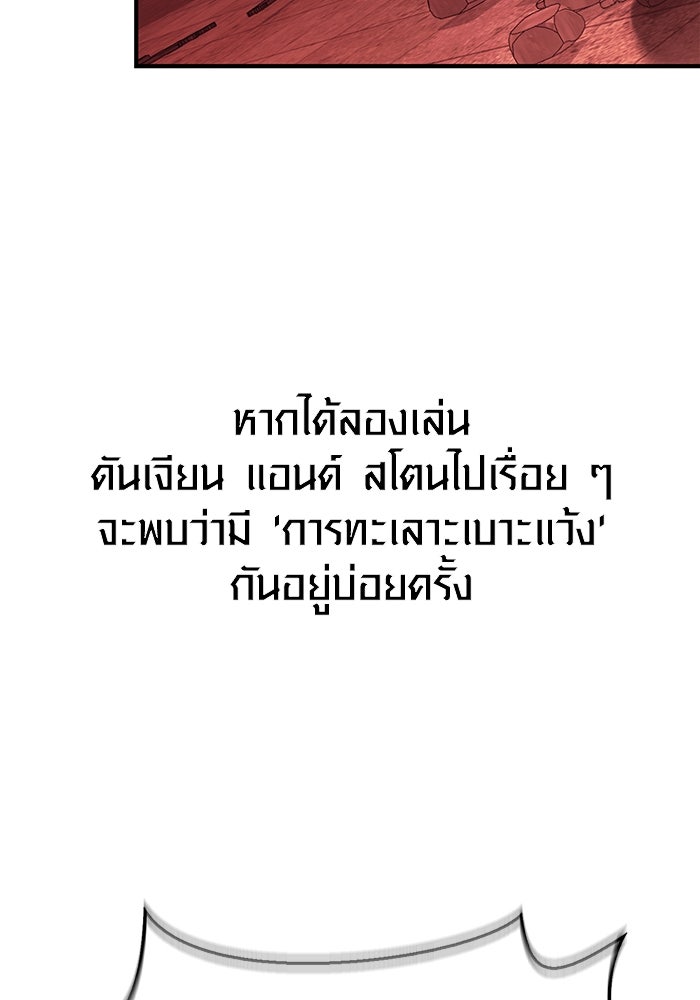 เอาชีวิตรอดในเกมฉบับคนเถื่อน - หน้า 150