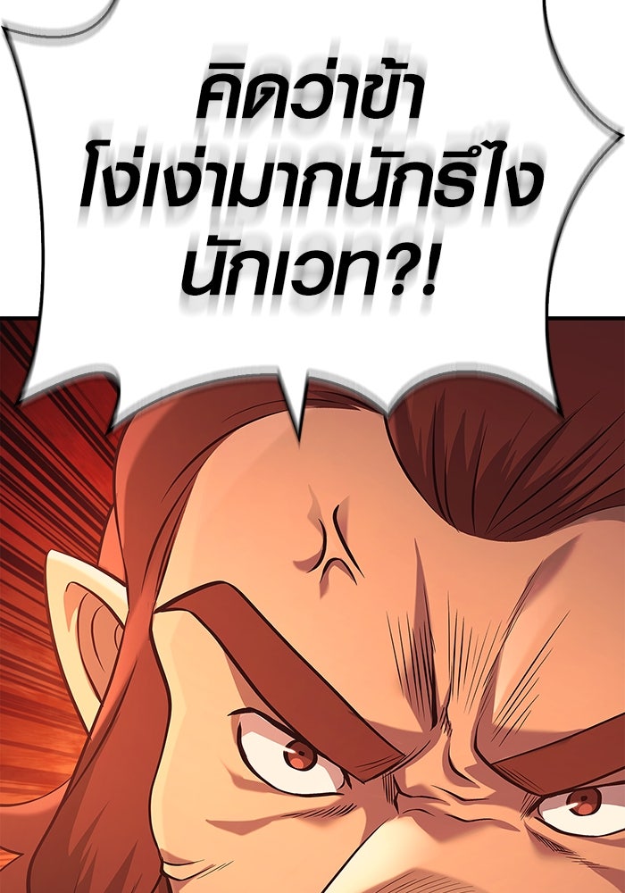 เอาชีวิตรอดในเกมฉบับคนเถื่อน - หน้า 151