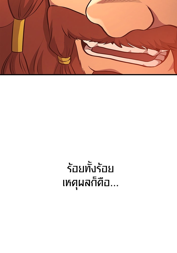 เอาชีวิตรอดในเกมฉบับคนเถื่อน - หน้า 152
