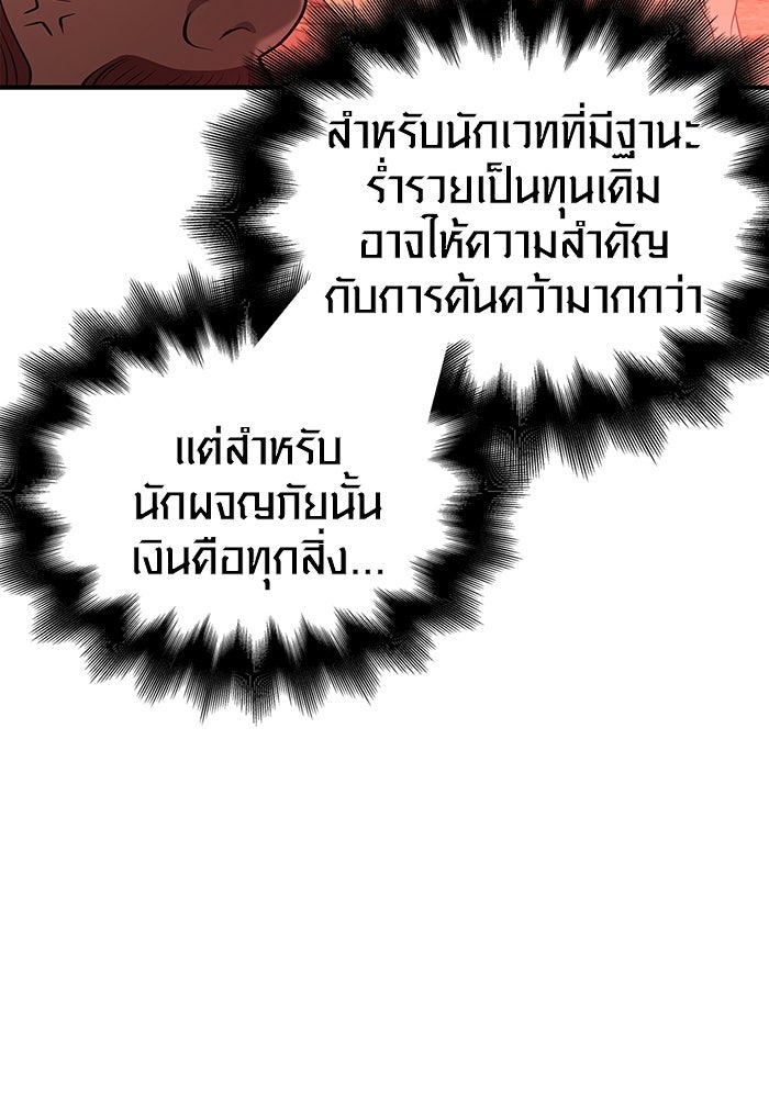 เอาชีวิตรอดในเกมฉบับคนเถื่อน - หน้า 157