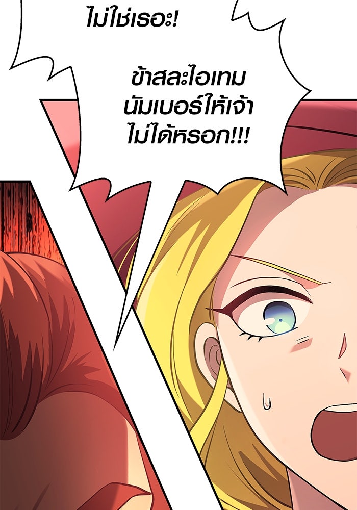 เอาชีวิตรอดในเกมฉบับคนเถื่อน - หน้า 161