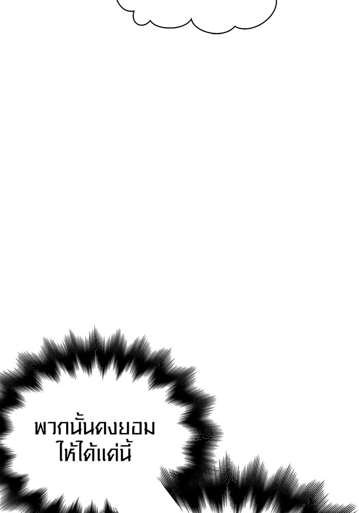 เอาชีวิตรอดในเกมฉบับคนเถื่อน - หน้า 183
