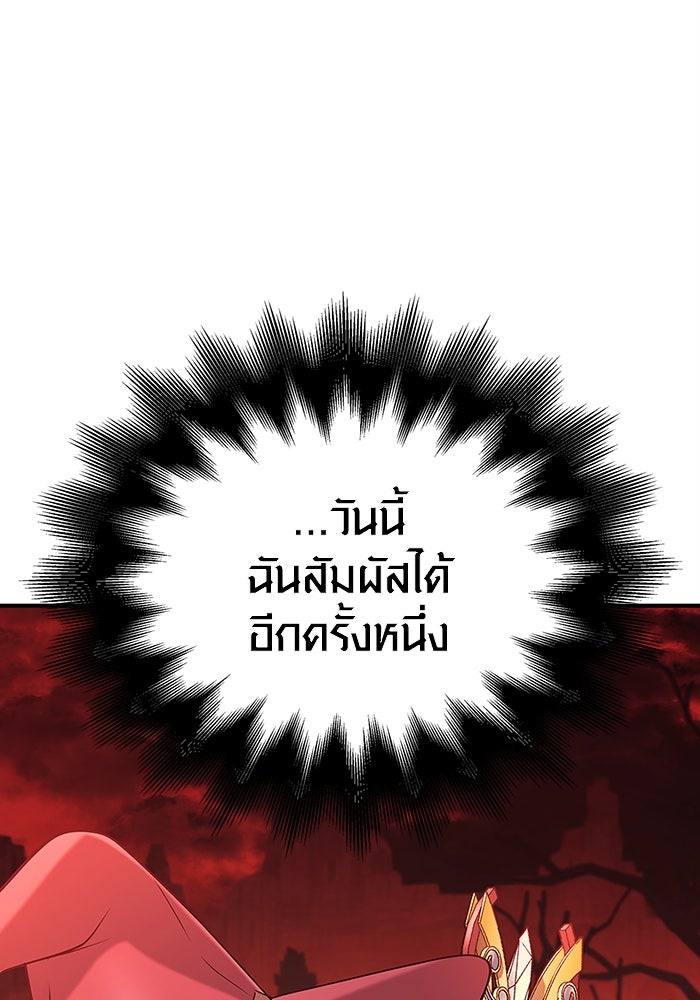 เอาชีวิตรอดในเกมฉบับคนเถื่อน - หน้า 189