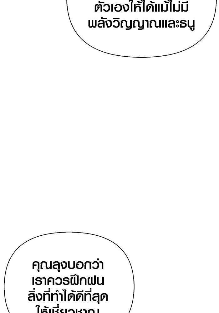 เอาชีวิตรอดในเกมฉบับคนเถื่อน - หน้า 28