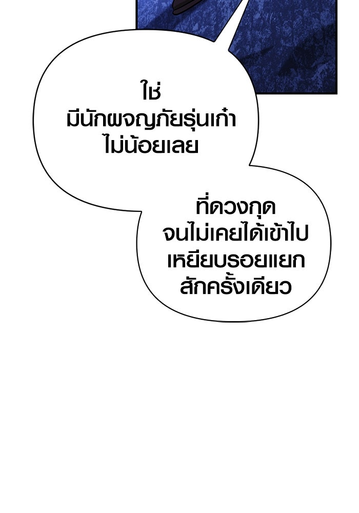 เอาชีวิตรอดในเกมฉบับคนเถื่อน - หน้า 42