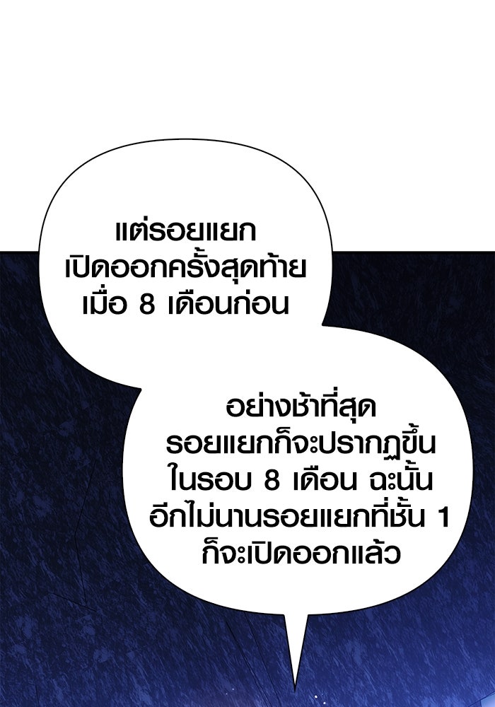 เอาชีวิตรอดในเกมฉบับคนเถื่อน - หน้า 43