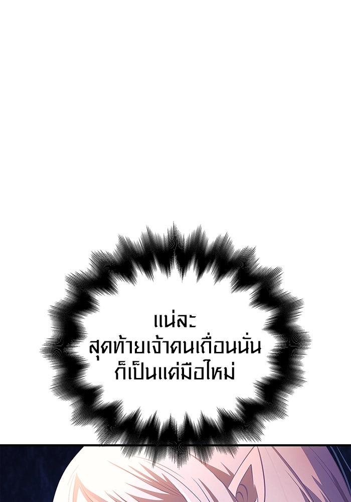 เอาชีวิตรอดในเกมฉบับคนเถื่อน - หน้า 45
