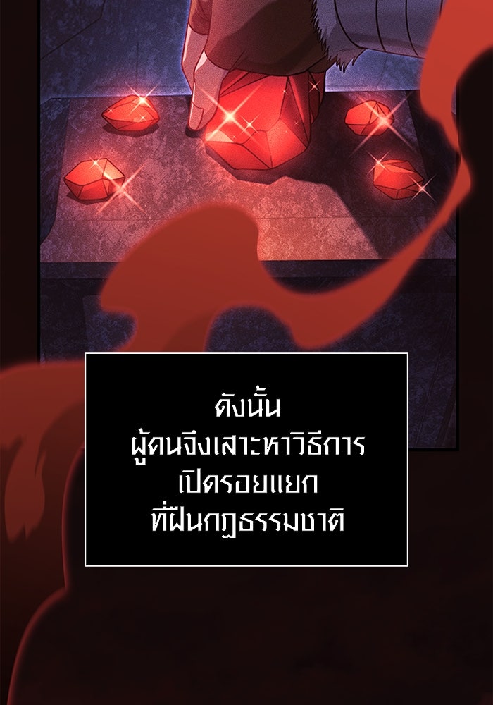 เอาชีวิตรอดในเกมฉบับคนเถื่อน - หน้า 7