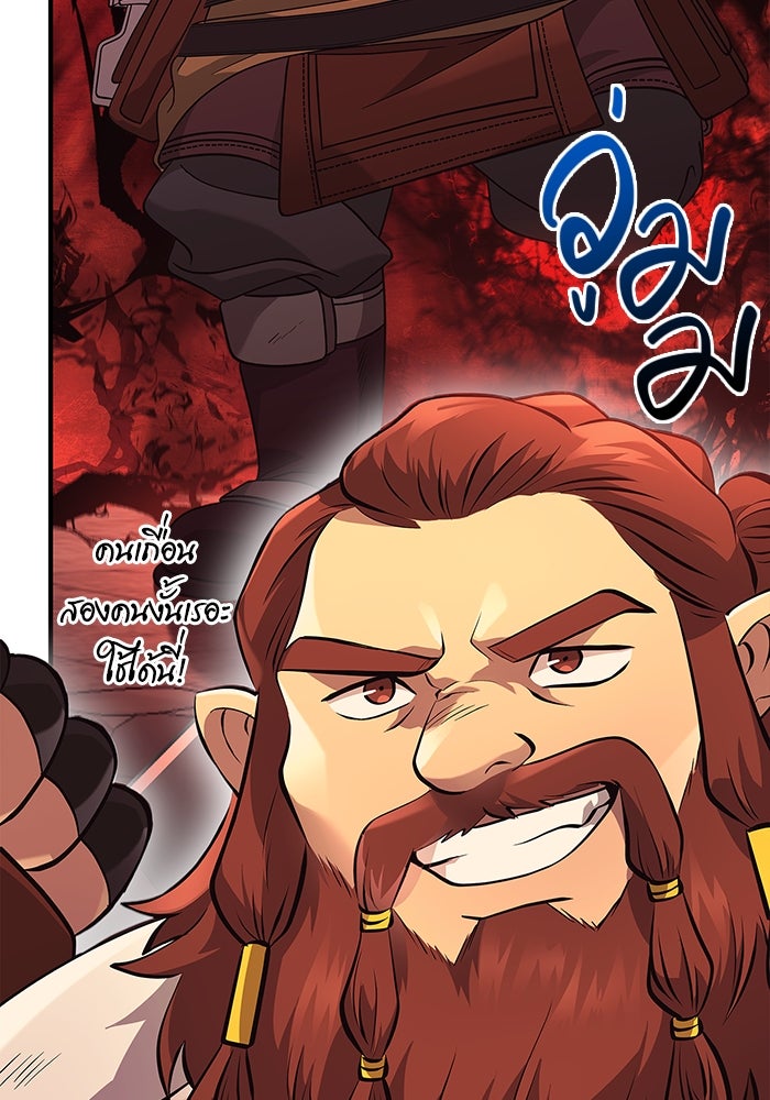 เอาชีวิตรอดในเกมฉบับคนเถื่อน - หน้า 71
