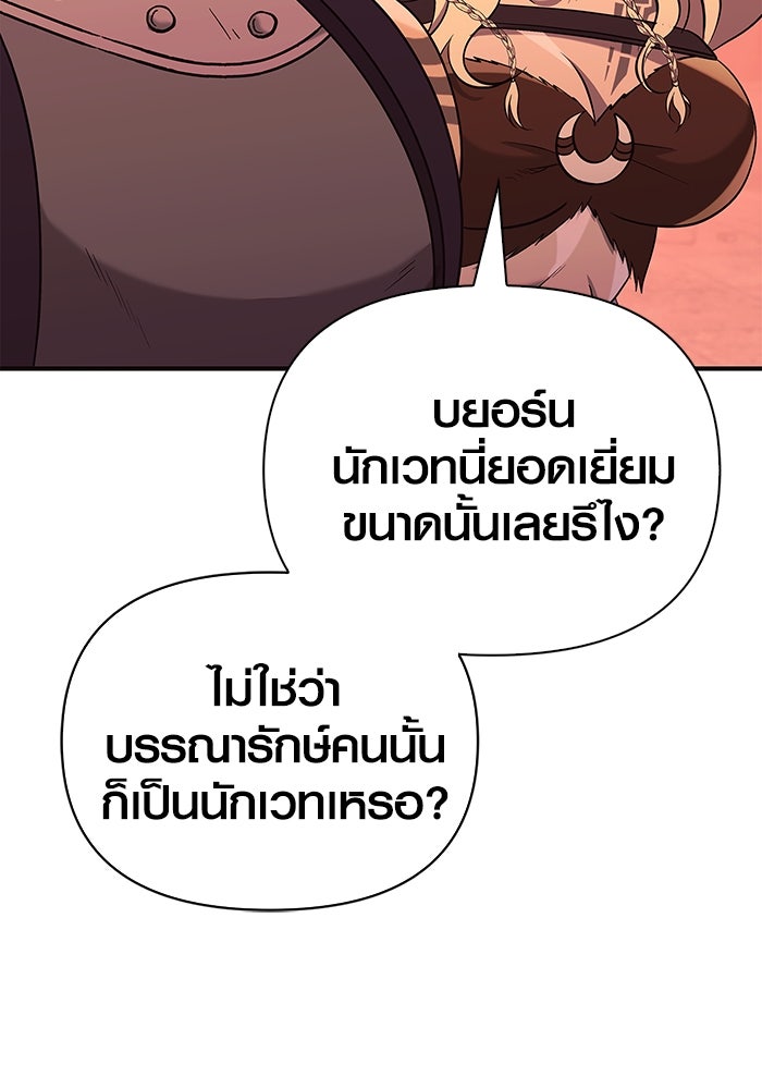เอาชีวิตรอดในเกมฉบับคนเถื่อน - หน้า 88