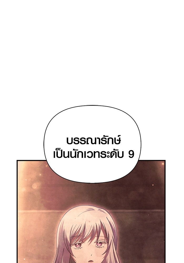 เอาชีวิตรอดในเกมฉบับคนเถื่อน - หน้า 89