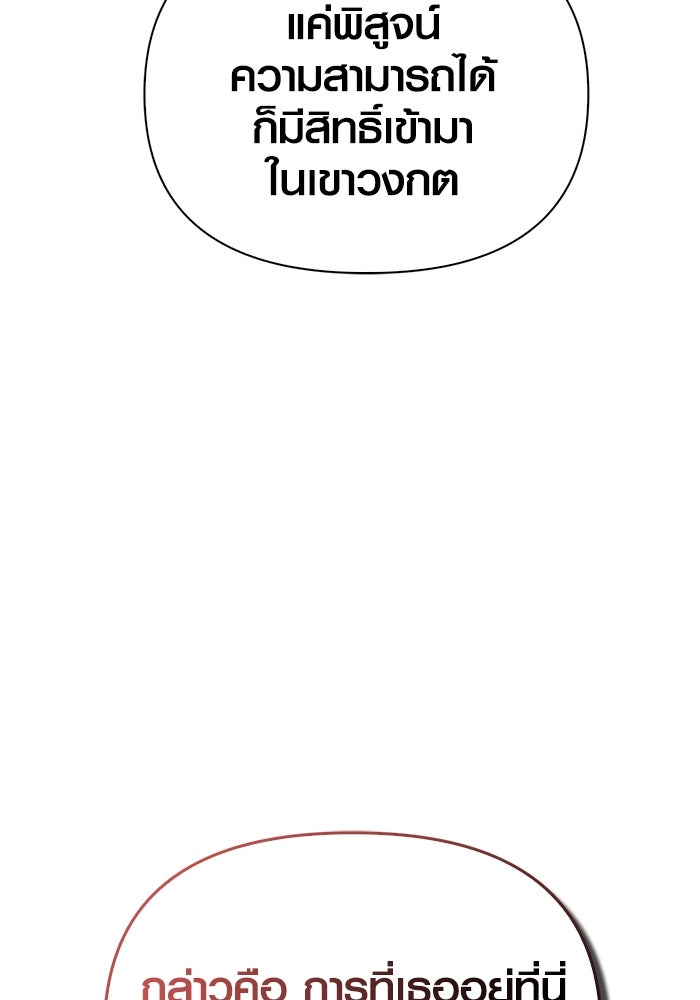 เอาชีวิตรอดในเกมฉบับคนเถื่อน - หน้า 91