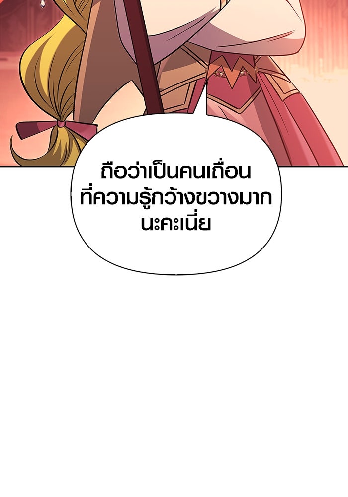 เอาชีวิตรอดในเกมฉบับคนเถื่อน - หน้า 93