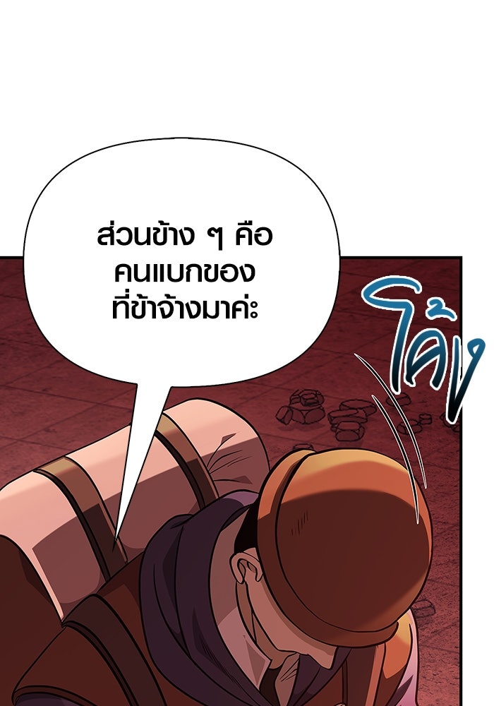 เอาชีวิตรอดในเกมฉบับคนเถื่อน - หน้า 97