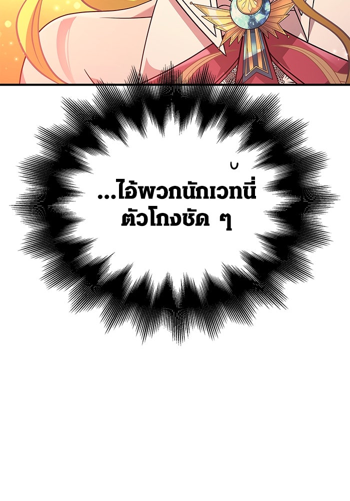 เอาชีวิตรอดในเกมฉบับคนเถื่อน - หน้า 121