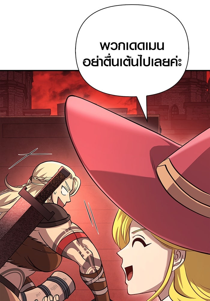 เอาชีวิตรอดในเกมฉบับคนเถื่อน - หน้า 145