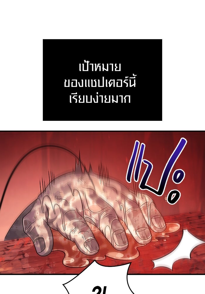 เอาชีวิตรอดในเกมฉบับคนเถื่อน - หน้า 147