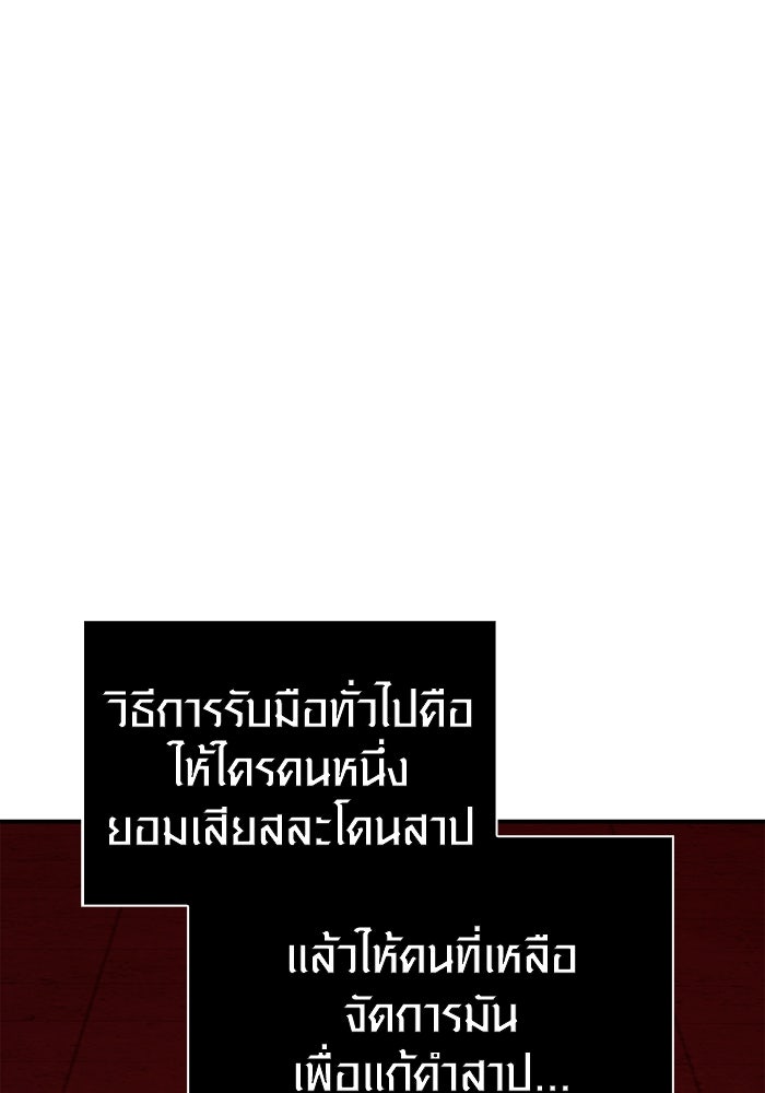 เอาชีวิตรอดในเกมฉบับคนเถื่อน - หน้า 21